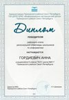 2020-2021 Гордиевич Анна 6л (РО-инф 6-8)